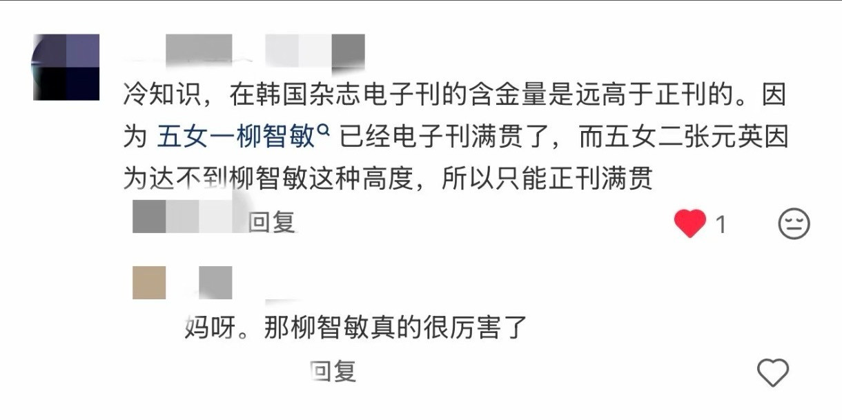 电子刊的含金量在李嫂这得到了重新的定义​​​