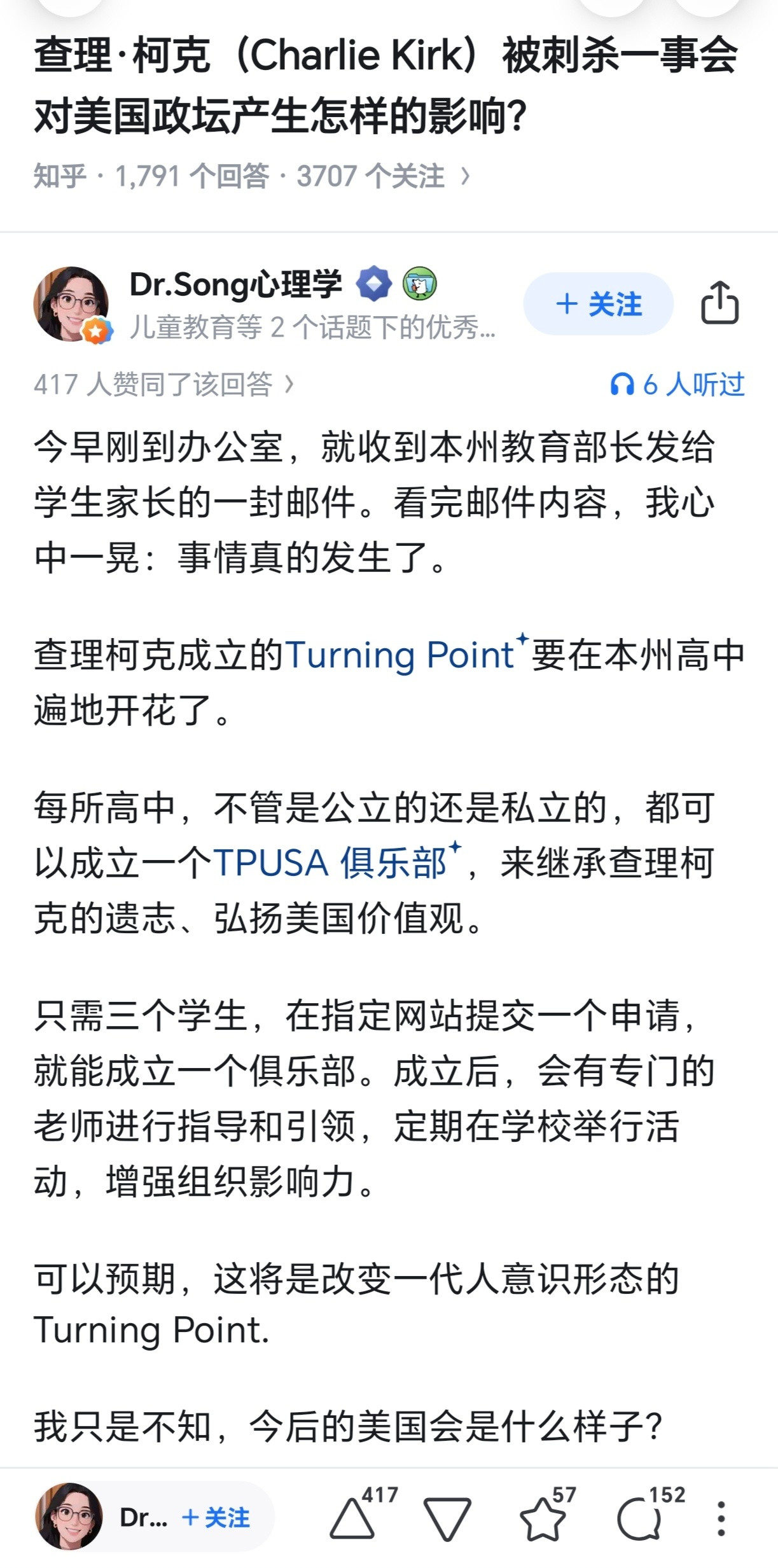 快进到武装TPUSA青年团军歌《查理柯克之歌》。😡​​​