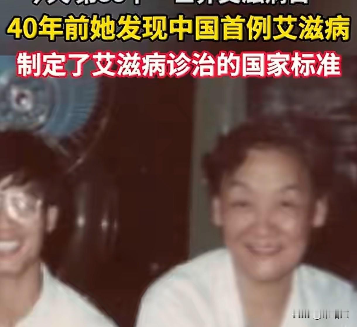 40年前她冒死揪出中国首例艾滋！91岁国士离世，功绩刻进国人心里第38个世