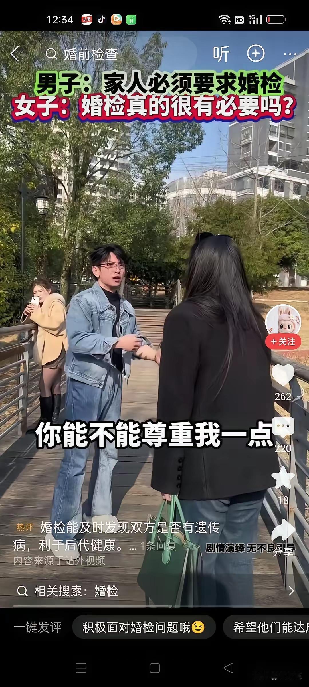 婚前有没有必要婚检？男子要求自己的女朋友去进行婚检，因为他的家人要求他必须婚检