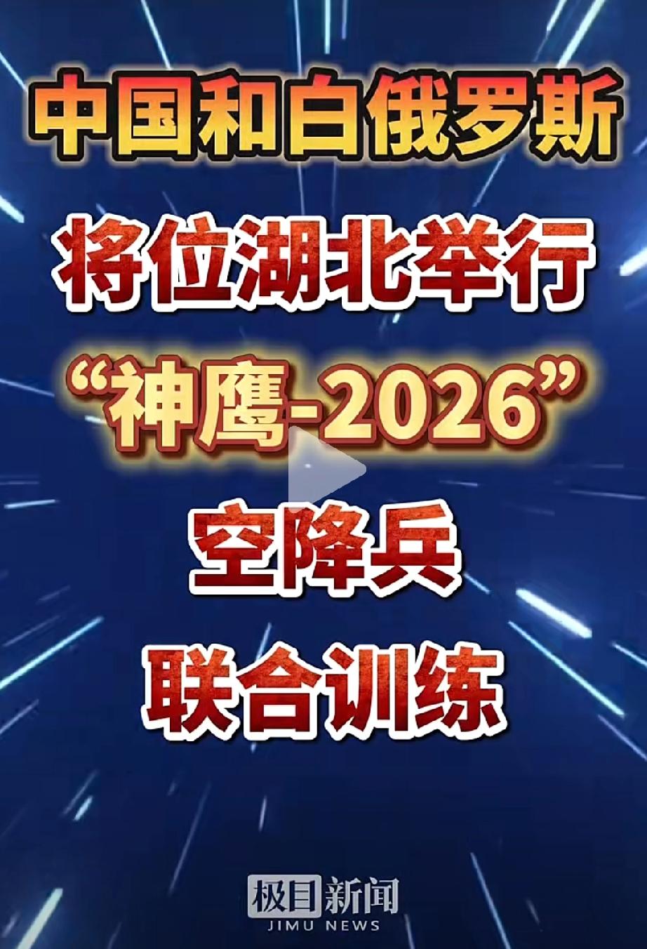 战争节奏越来越快：仅仅三天时间，中俄朝白四国全部出场了！继8月5日俄罗斯在