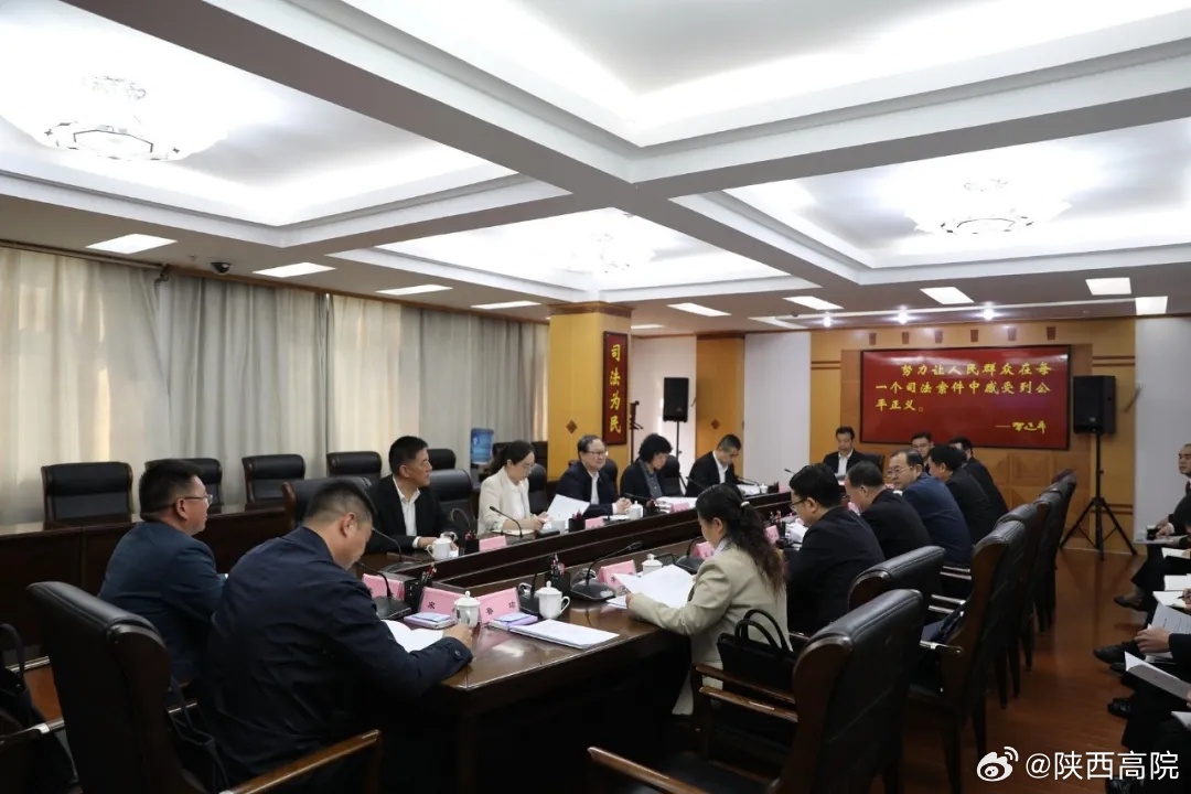 #陕法动态#【陕西高院召开汉中地区部分人大代表、政协委员座谈会】10月14日上午，陕西高院在召开汉中