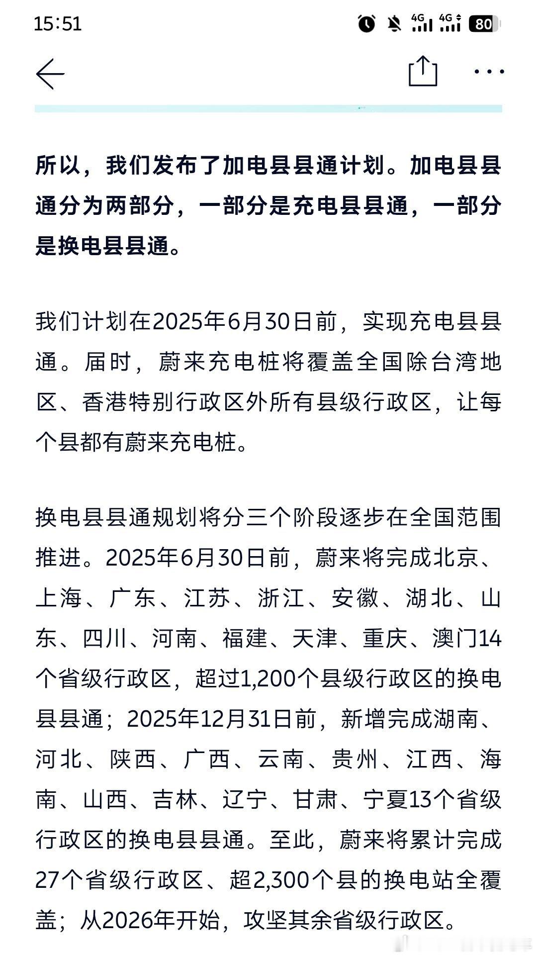 安徽，山东，福建还有希望，四川、河南、湖北大概率要跳票了蔚来汽车蔚来汽车