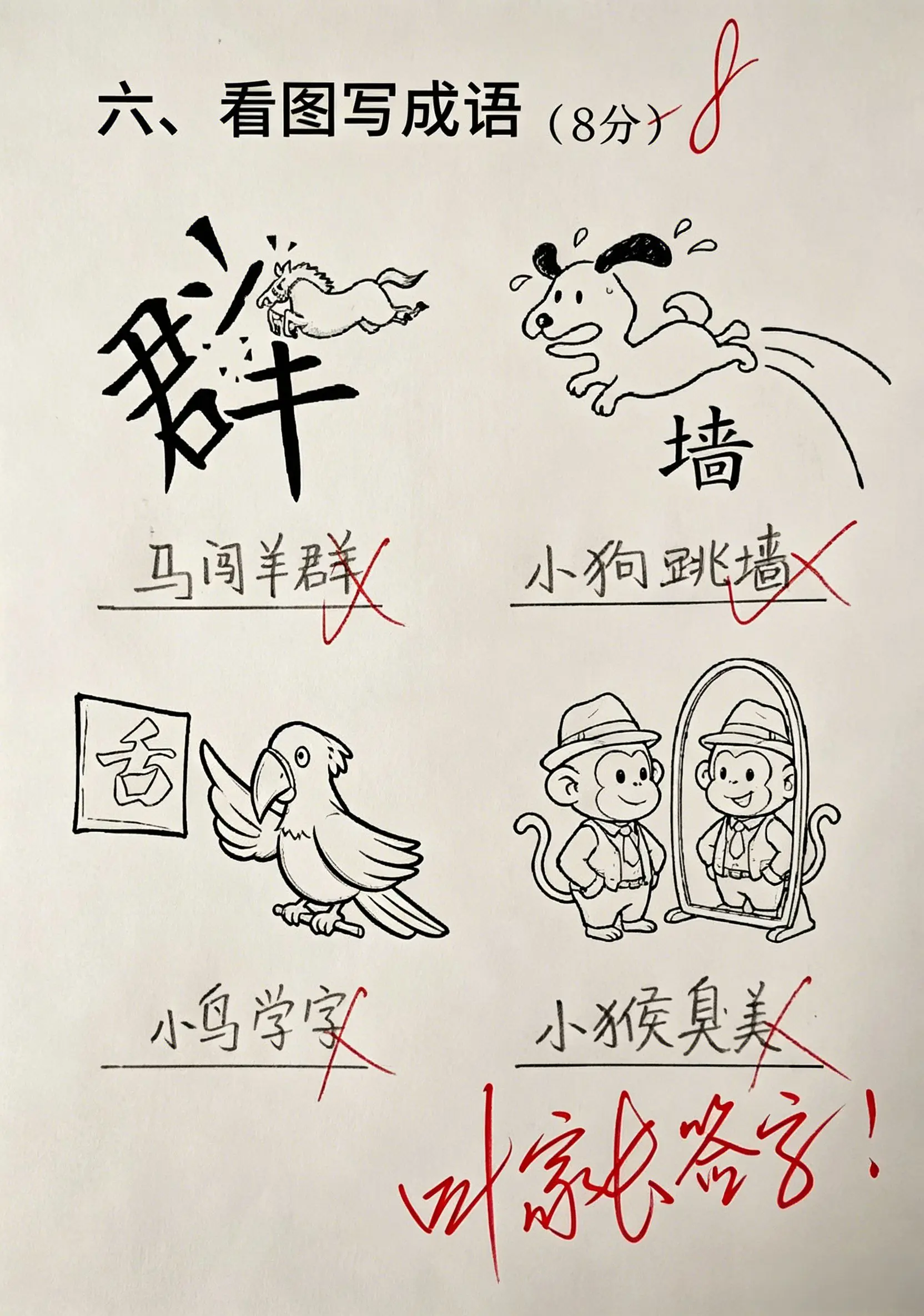 这熊孩子的作业😭😭哪位家长给指导一下😂😂