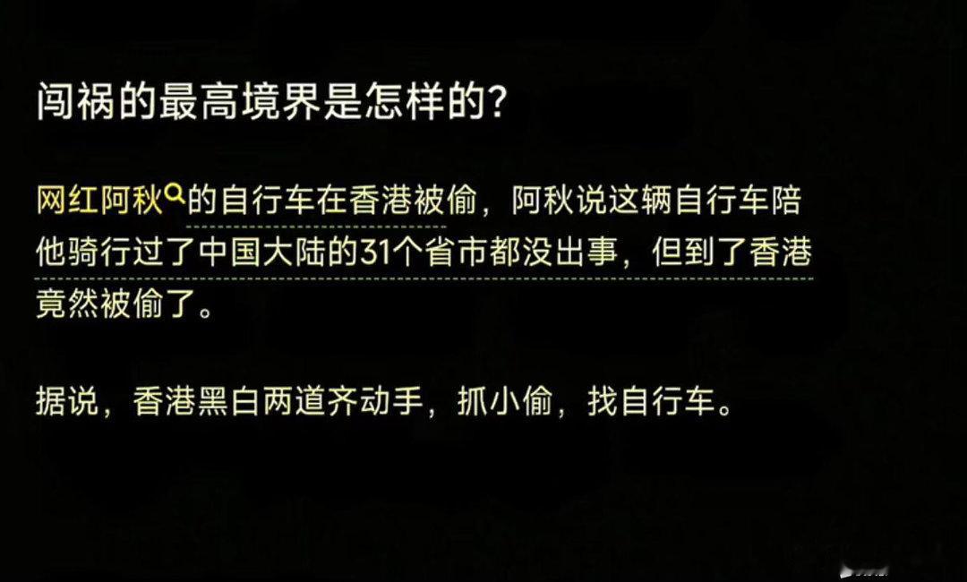 闯祸的最高境界