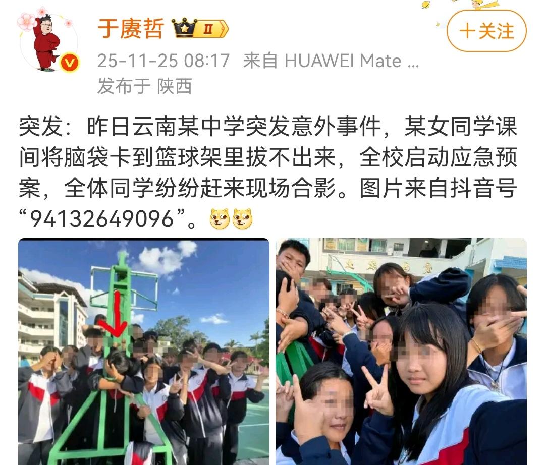 熊孩子，卡头姐。（如图所示）小孩子们的焦点，成年人永远难以把握。云南某中学有女