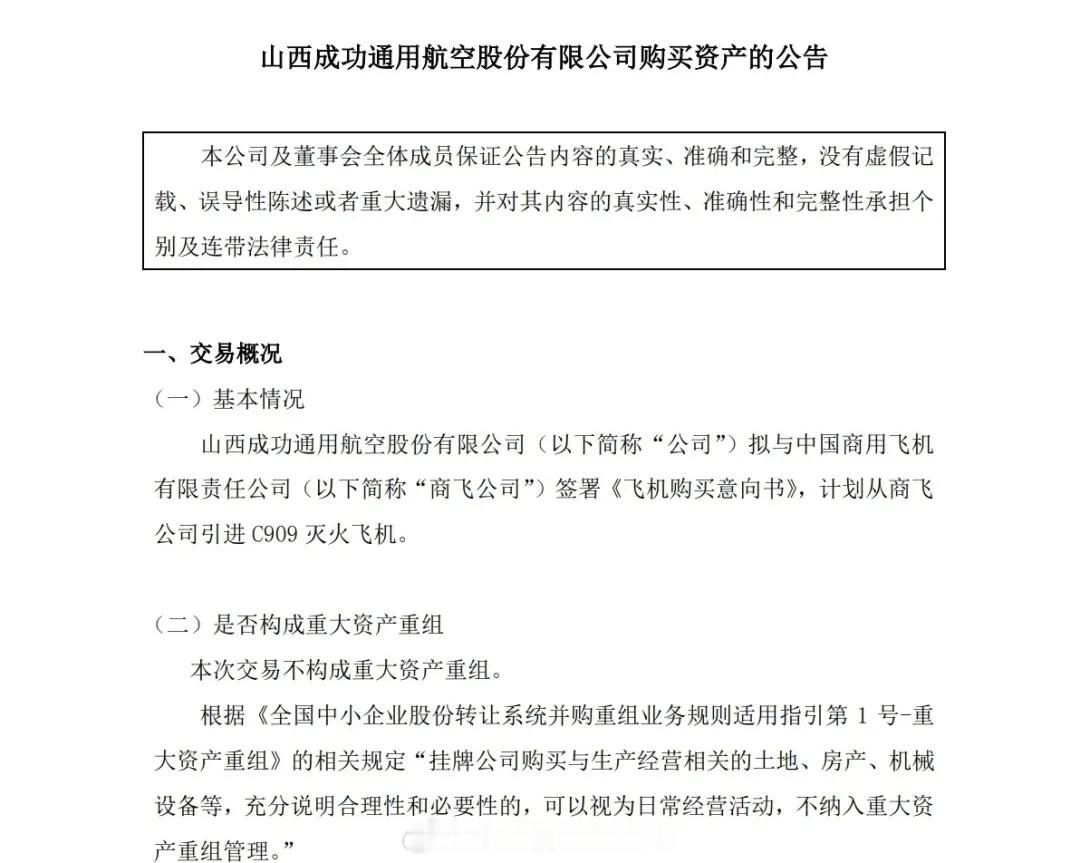 C-909灭火机有了第一个吃螃蟹的人。山西成功通航日前公告拟与中国商飞公司签订《