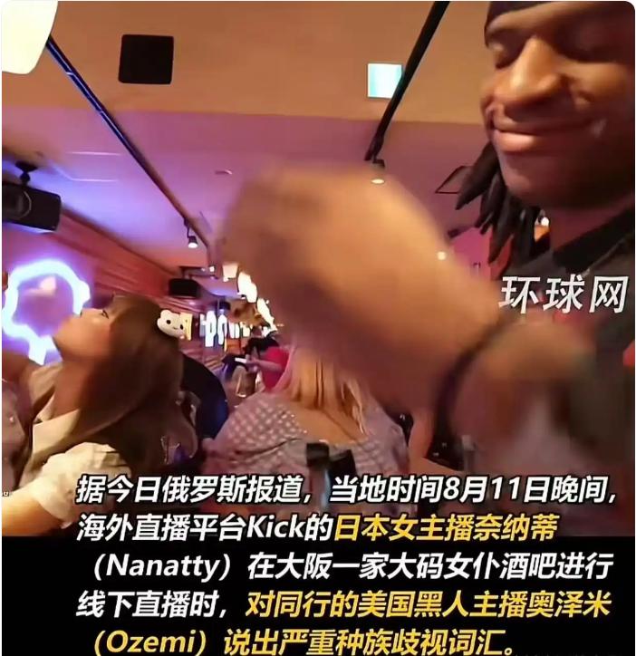 8月11日晚上，海外直播平台Kick上发生了一件事。一个叫奈纳蒂的日本女主播，在