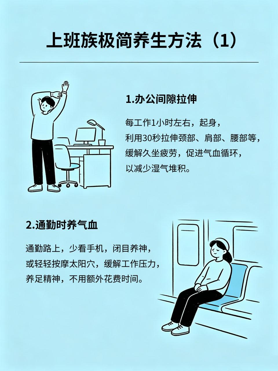 上班族极简养生，碎片时间就能做上班族每天忙工作，没有完整的时间养生，这份极简养