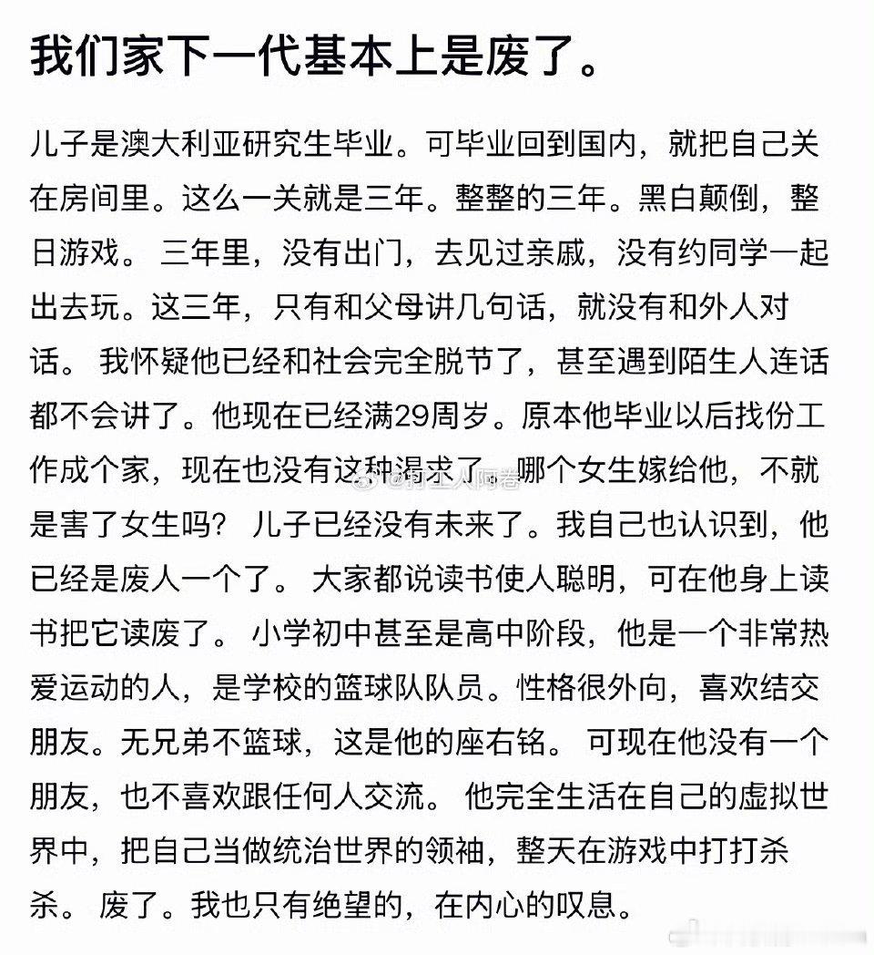 海归家长：我们家下一代基本上是废了