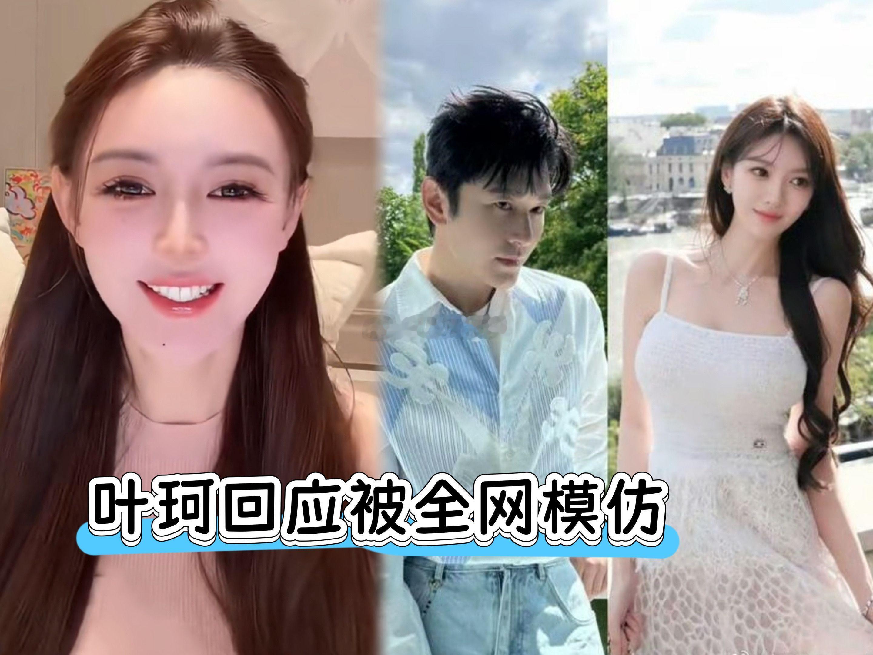 叶珂回应被全网模仿，一点都不会焦虑，为黄晓明生完女儿更温柔了叶珂说：“我是属于乐