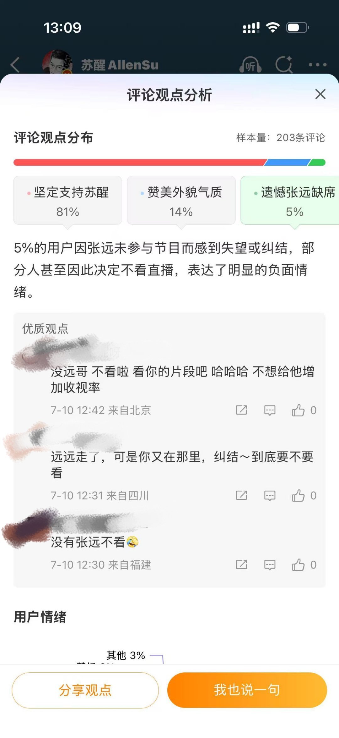 们团粉不仅线下看苏醒是顺便的，线上看苏醒也是顺便而已，一旦变成单人节目就不看了，