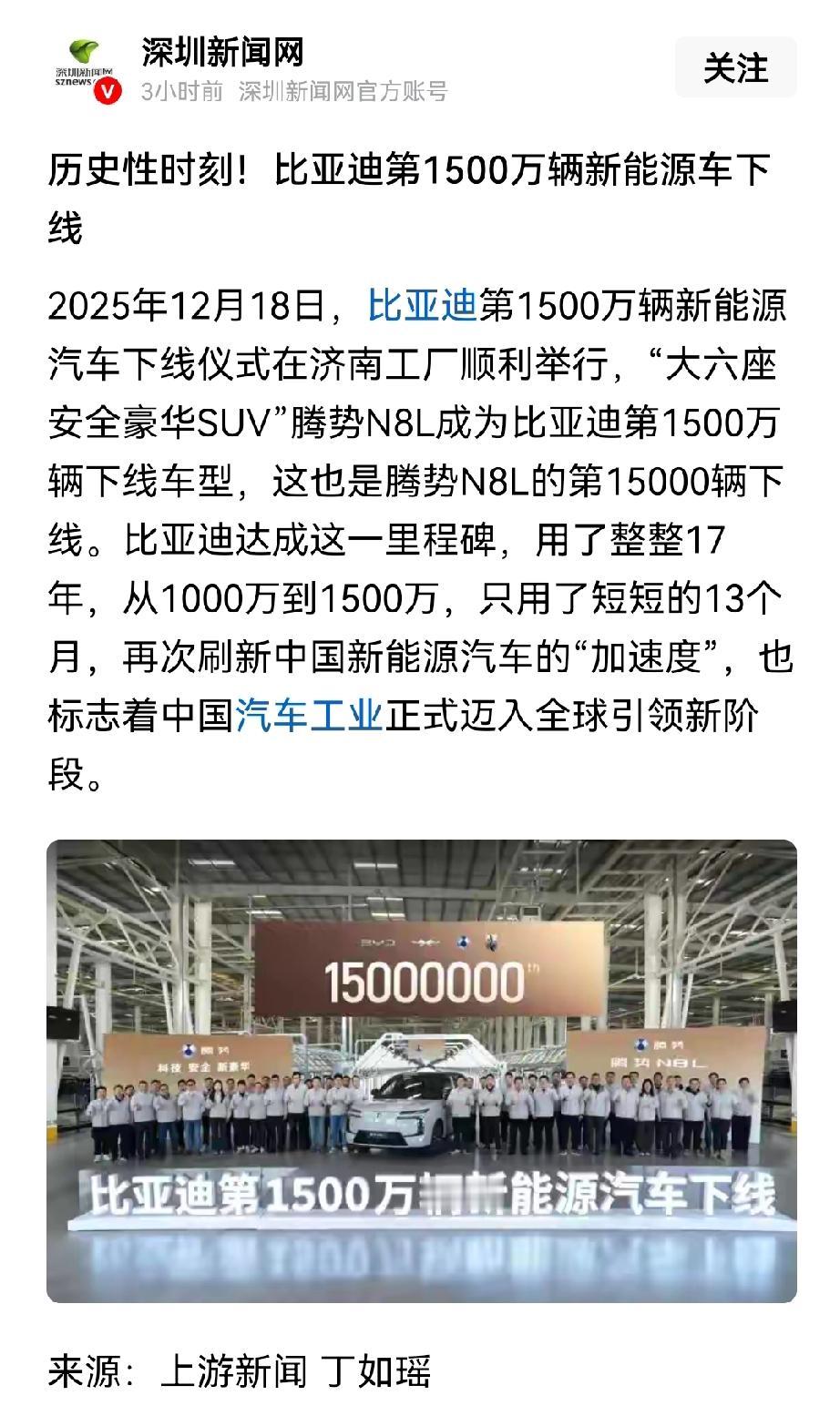 比亚迪第1500万辆车在济南下线，之前第500万辆、第700万辆也是在济南下线的