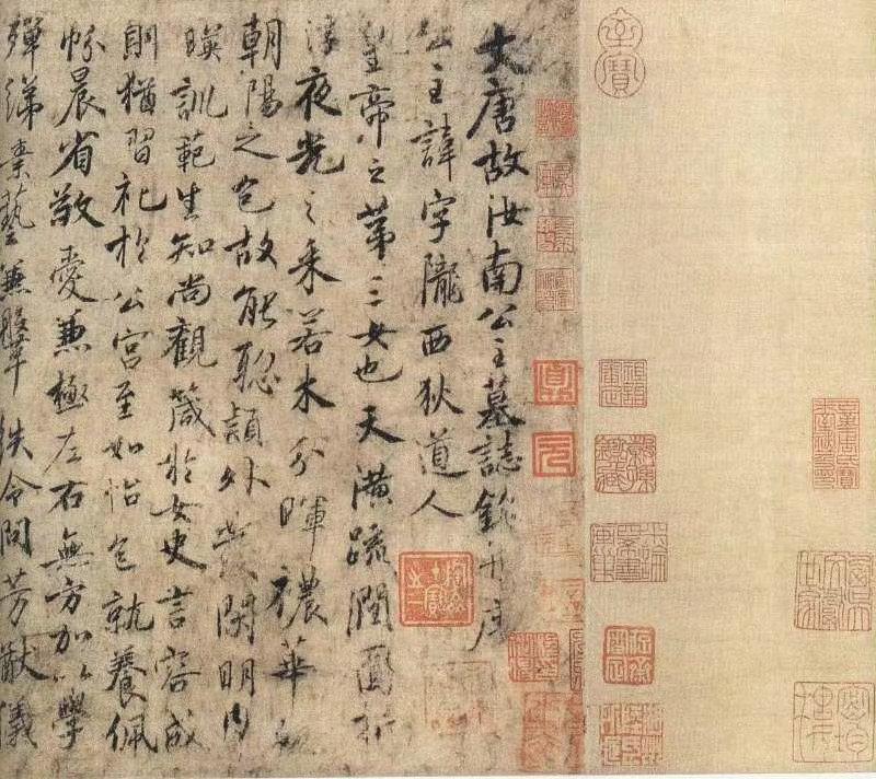 虞世南《汝南公主墓志》