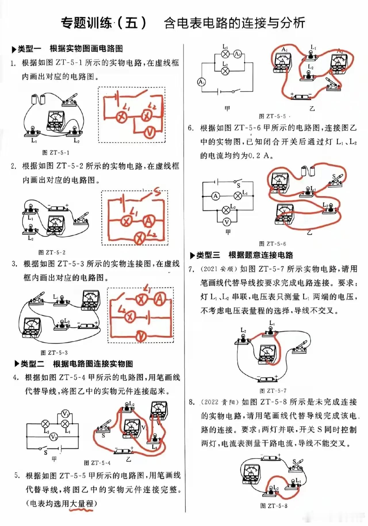 中考物理电学电路图​​​