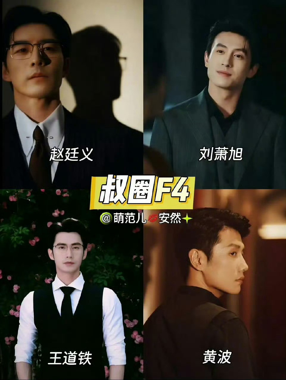 短国F4的含金量还在上升从颜值F4到疯批F4再到民国F4，短剧圈的F4迭代越来