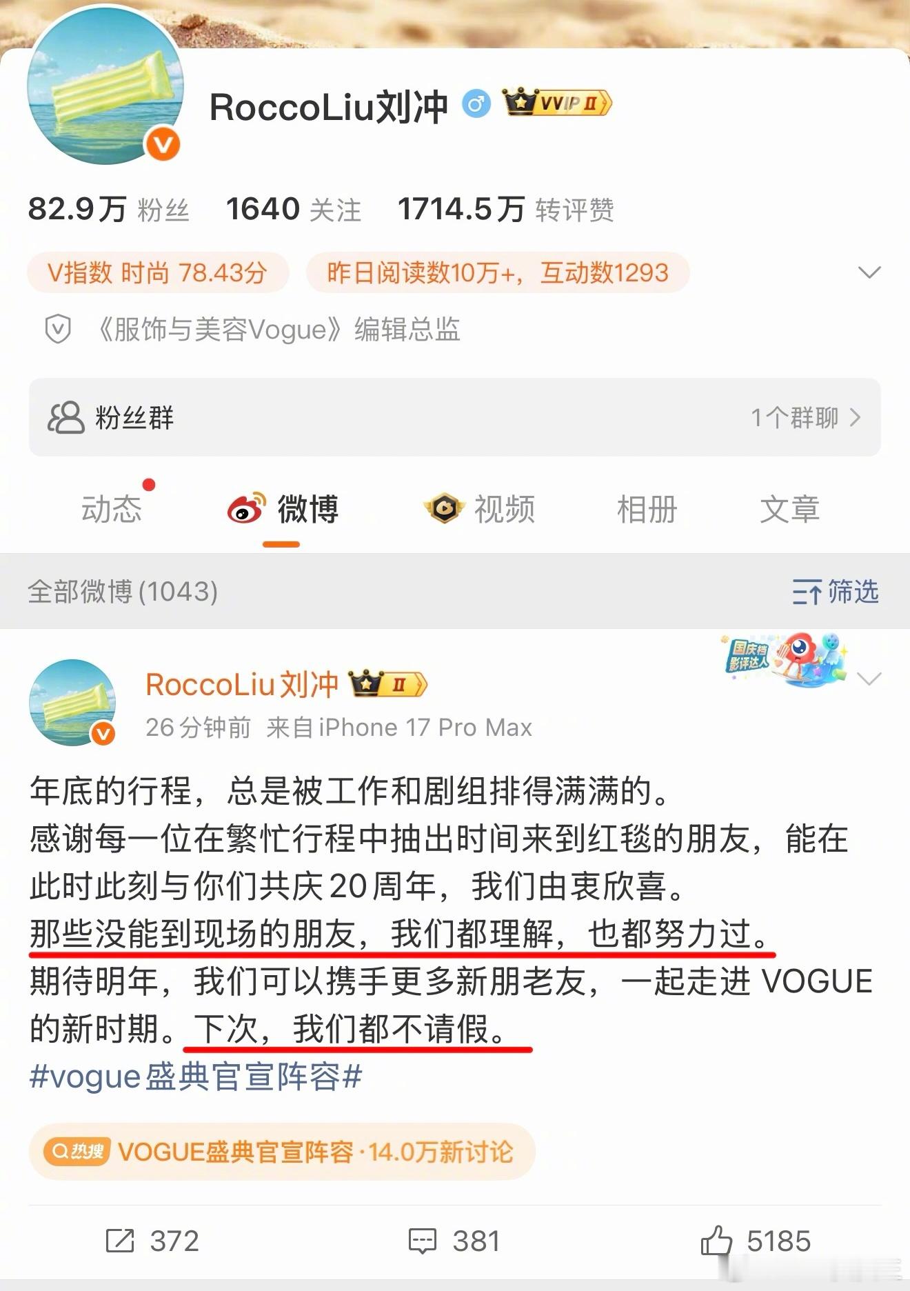 说明很多当红艺人都以工作为由，婉拒了刘冲。此前网传出席的名单中，一大半大咖都来不