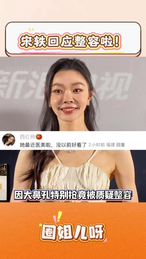 近日，因外貌变化，宋轶深陷整容争议。8月31日，她在社交平台发文回应：“没有整容