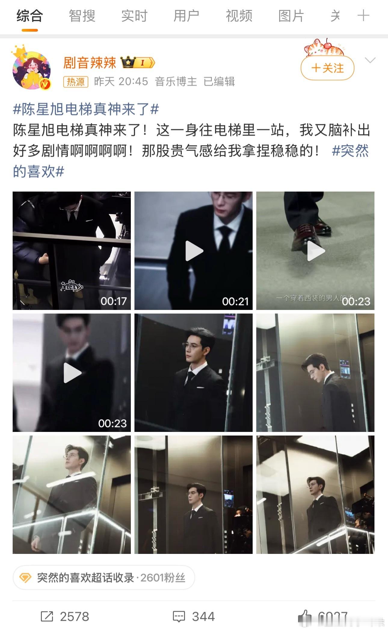 笑死我了，陈星旭的笑话也太多了。属于是有电梯ptsd了