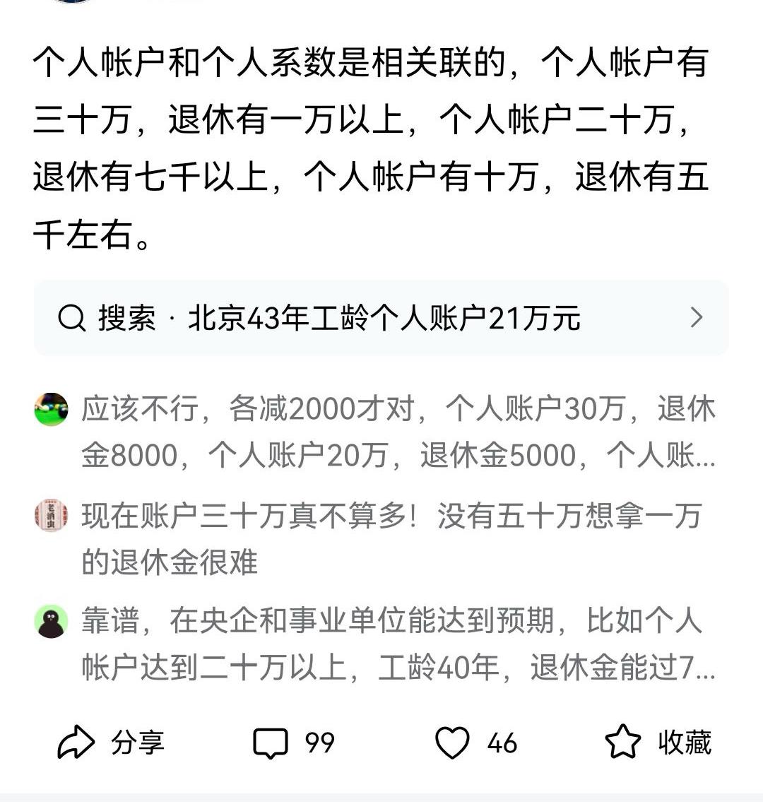 按照目前的情况，北京的退休工资要达到一万以上，需要同时达到两个条件：第一，社
