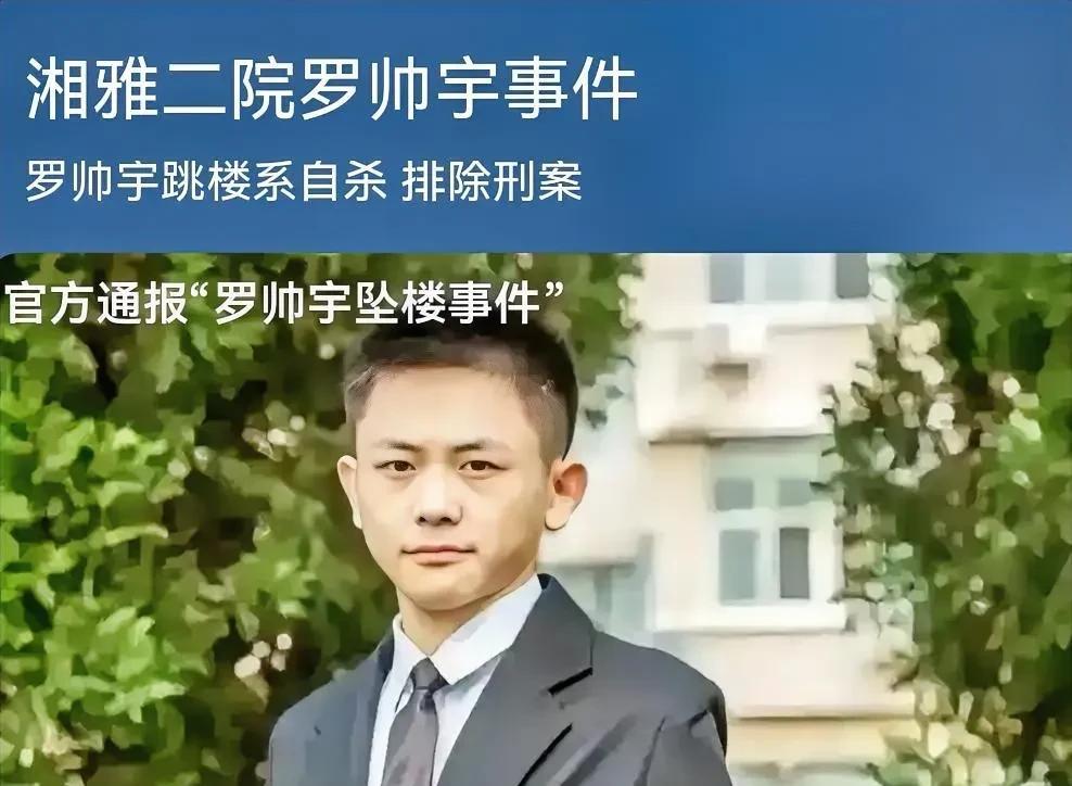 通报出来了，罗帅宇和刘翔峰并没有直接工作交集，既没有在一个手术组，更没有直接同台