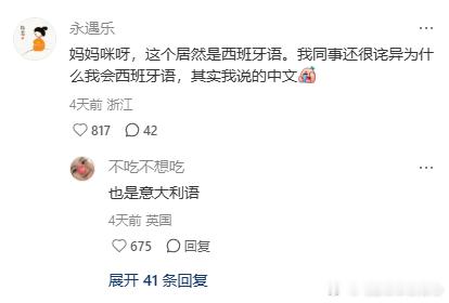 “原来中国人其实会这么多外语🤣”