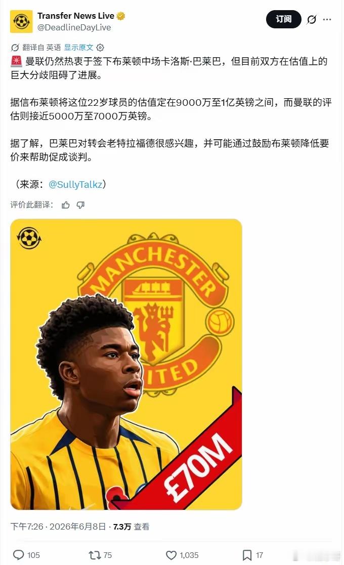 曼联接下来的引援，是需要磨转会费的：🔴巴莱巴：曼联估价5000万左右，布莱顿要