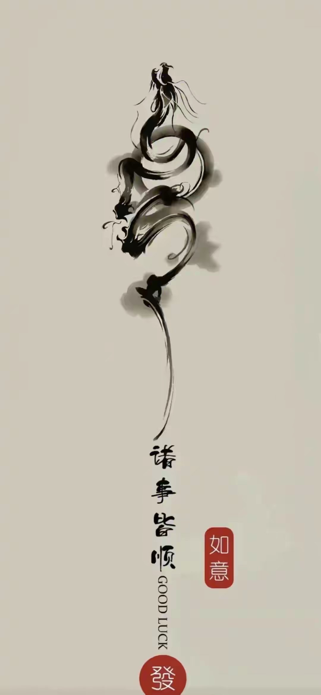 “手机锁屏壁纸｜旺运。”