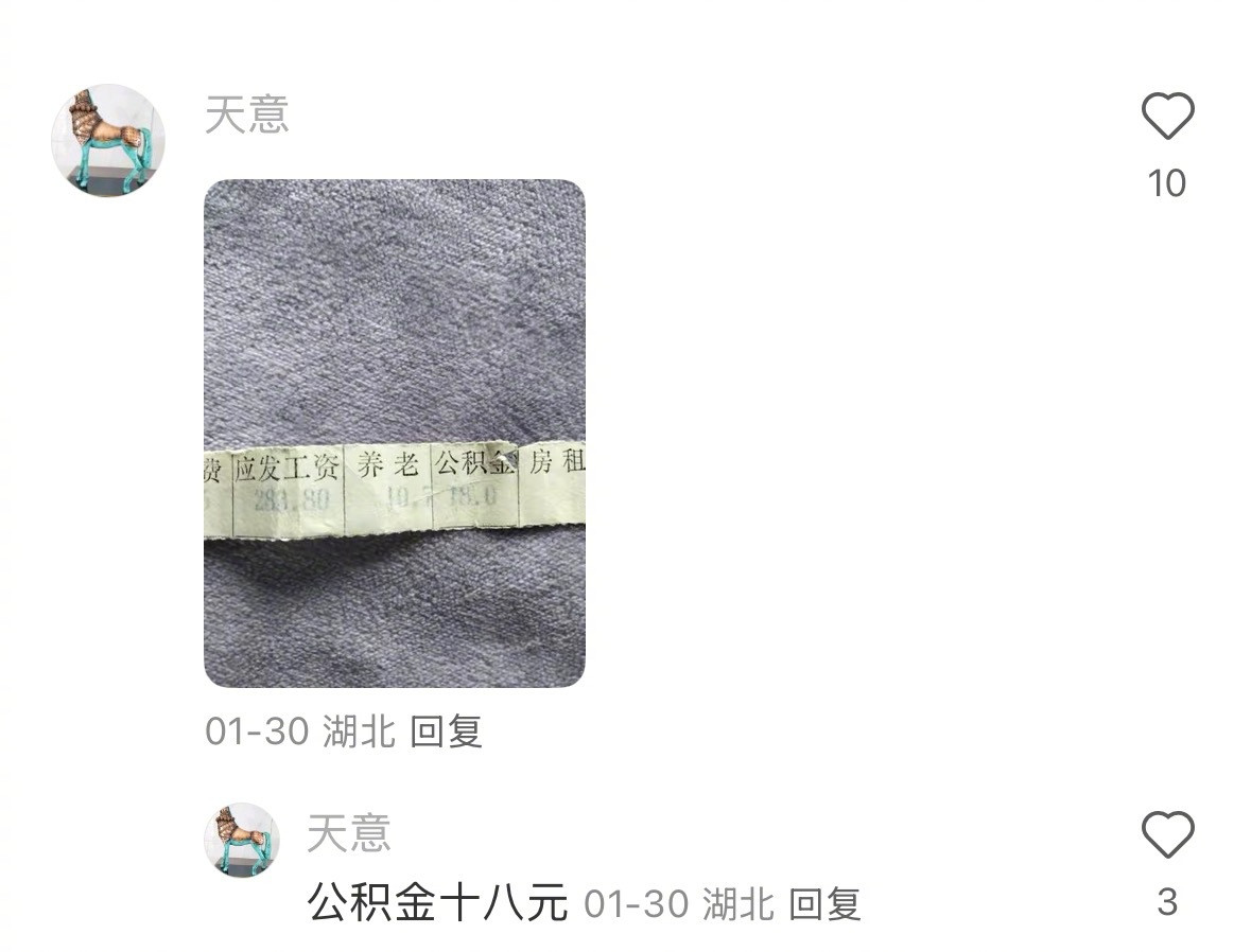 原来35年前的工资单长这样