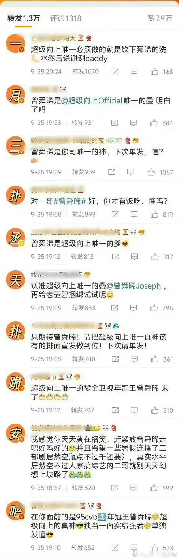 曾舜晞家和丞磊家又发生了什么？在丞磊微博排字了​​​