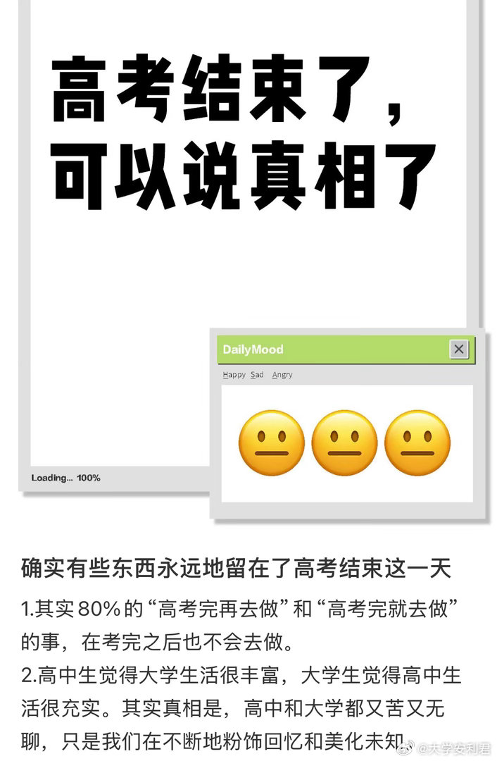 高考结束后的这一天