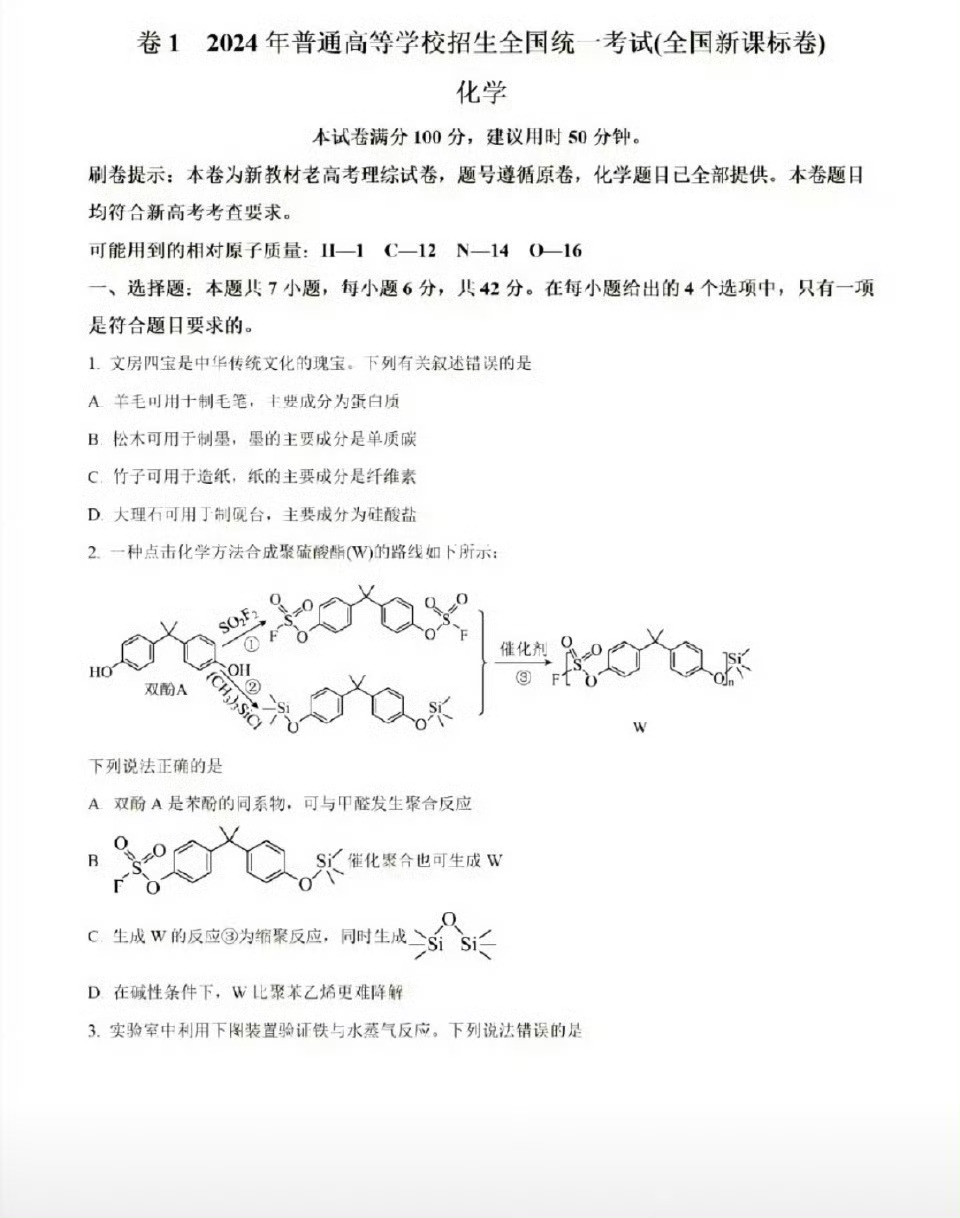 高考化学看这些题像不像平时吃的西药说明书！​​​