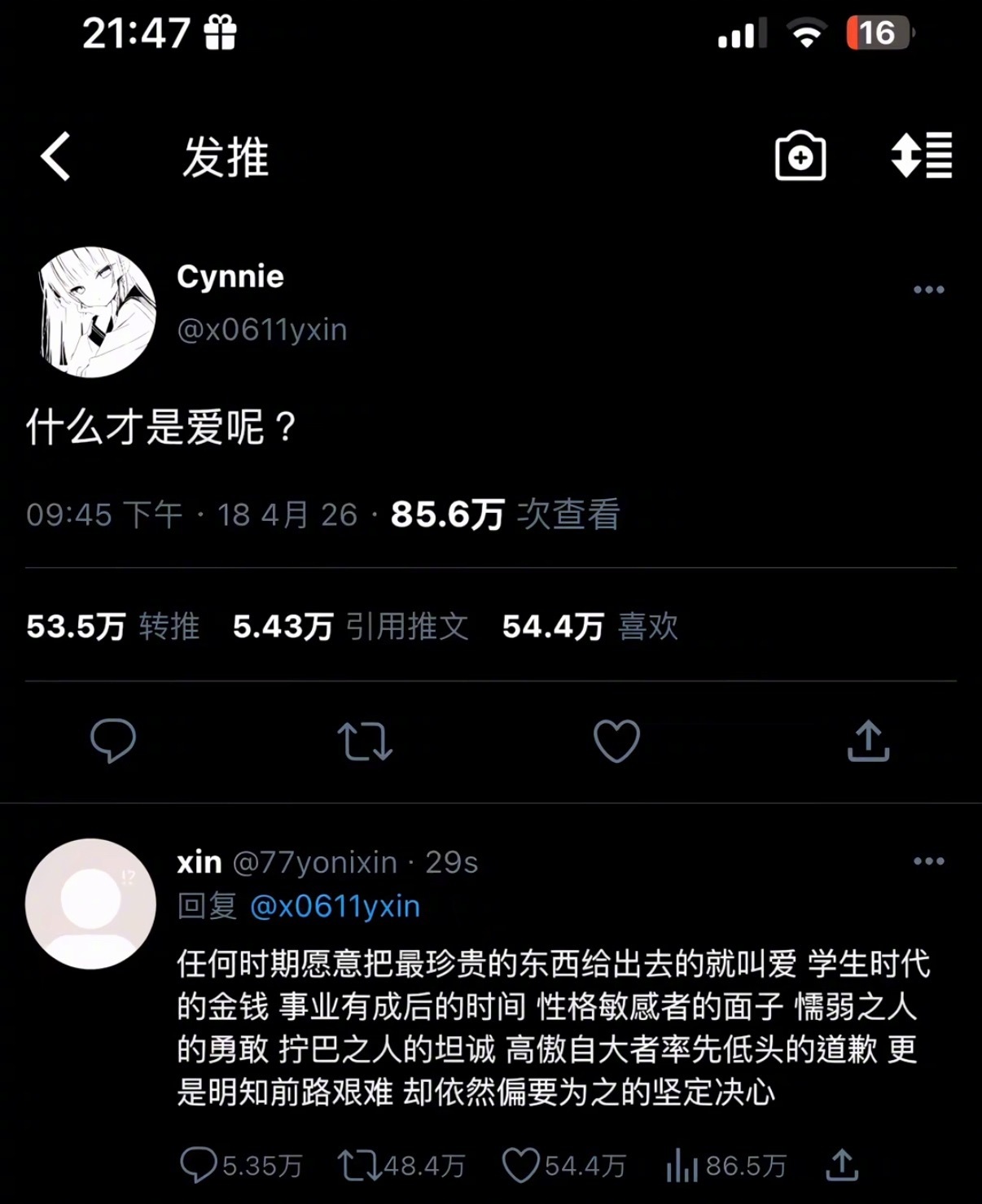 什么才是爱呢？