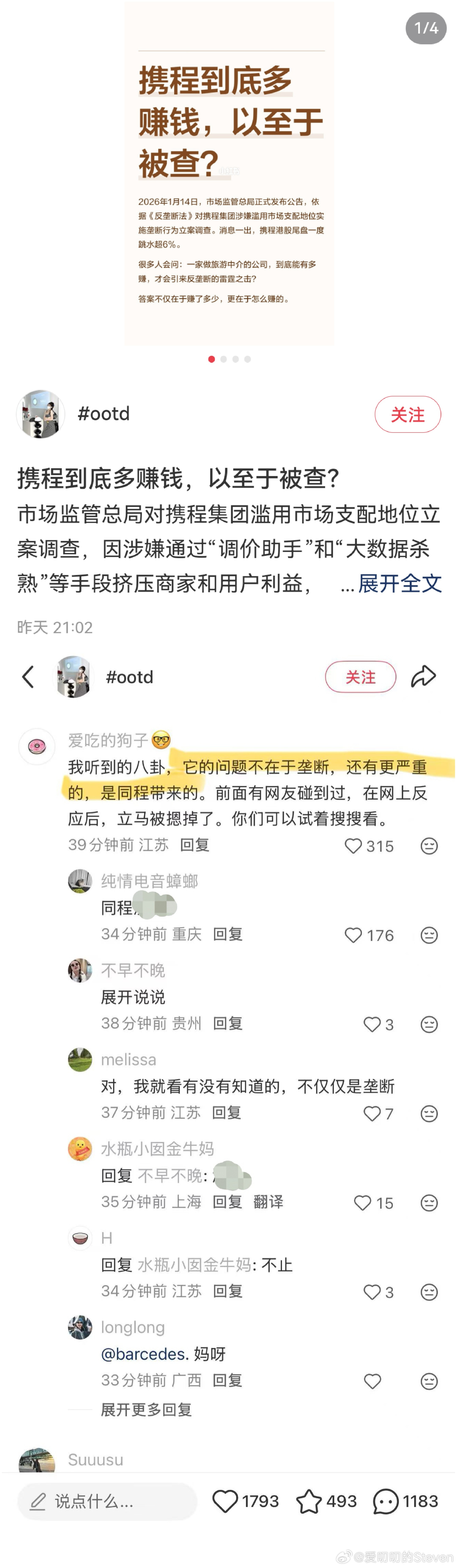 字越少事越大，网友们众说纷纭，说是还有别的问题，正在调查中。国家肯定是有迹可循才
