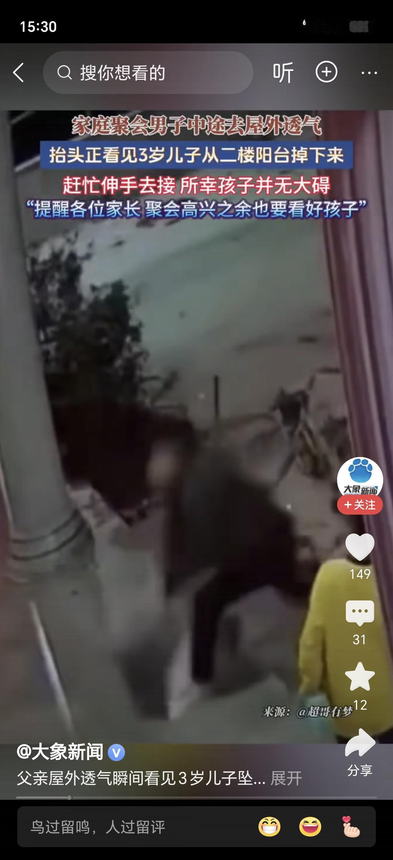 广东一位父亲回老家聚会，出门透气时一抬头，魂都吓飞了——3岁儿子正从二楼阳台往下