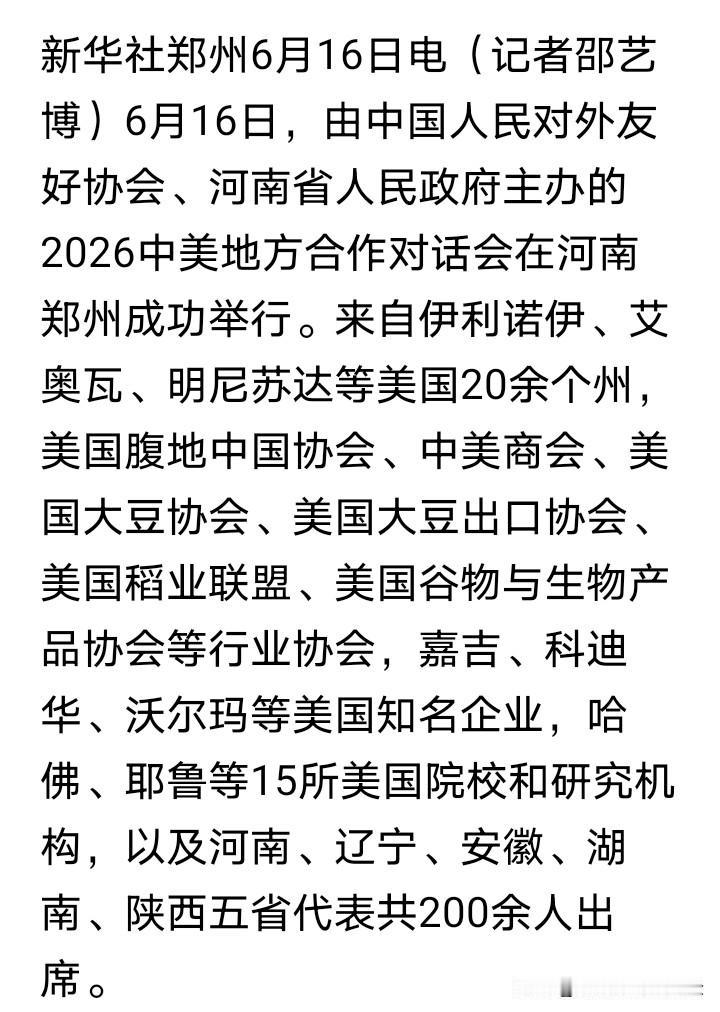 不管相不相信，郑州也是好起来了，中美地方合作对话会在郑州举办，这可是一项国际性盛
