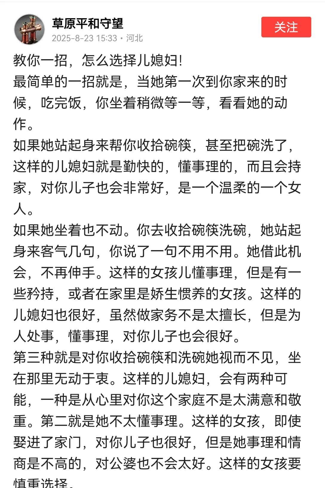 说点啥好呢[捂脸哭]？人家是客人，上你家吃个饭，是应邀来做客的，不是来应聘保姆或