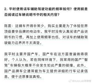 陈震还原了事故经过：开着闪灵的辅助驾驶，低头捡东西，结果车辆突然提速【来自懂车帝