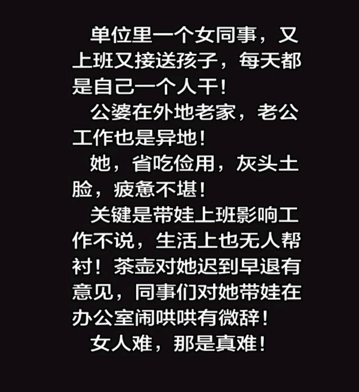 公司同事，她的老公、公婆都在外地，她的工作稳定，待遇也不错，不舍得辞职。她每