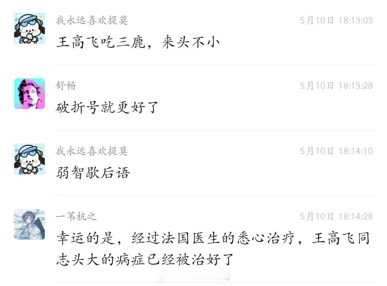 弱智歇后语​​​
