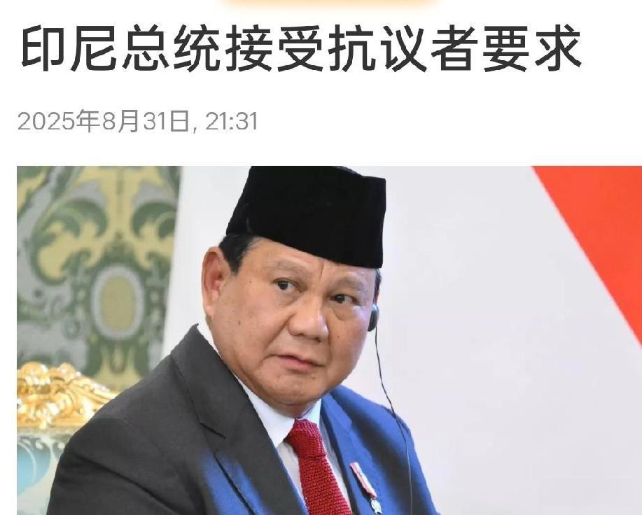 重磅！印尼总统向抗议者妥协！日本开始担忧！刚刚，国际媒体传出重磅消息，为了处理