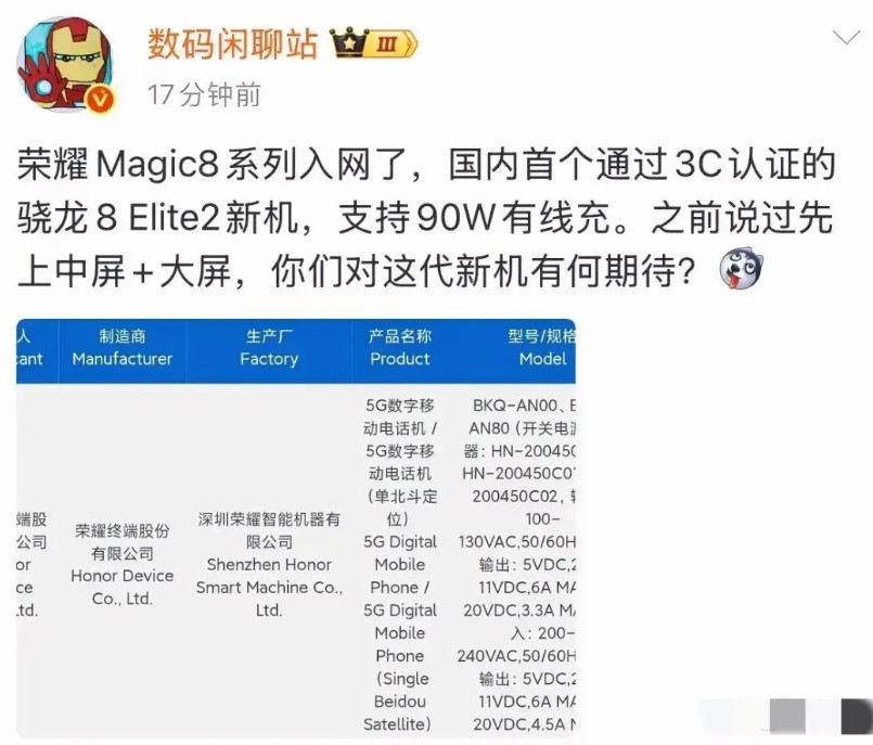 说好的首发呢？真是没想到，首个通过国家3C认证的骁龙8Elite2机型，既不是