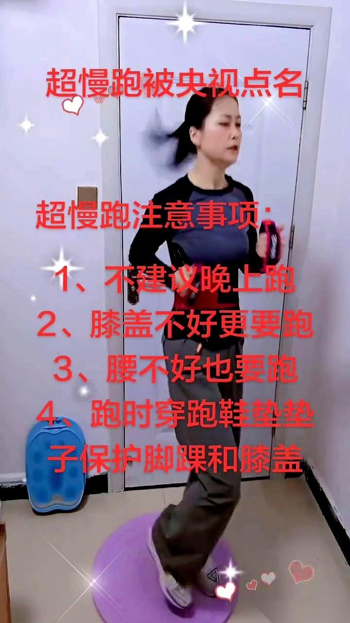 央视最近点名了一个叫“超慢跑”的运动，几条规则，直接颠覆了我三十年的常识。第一