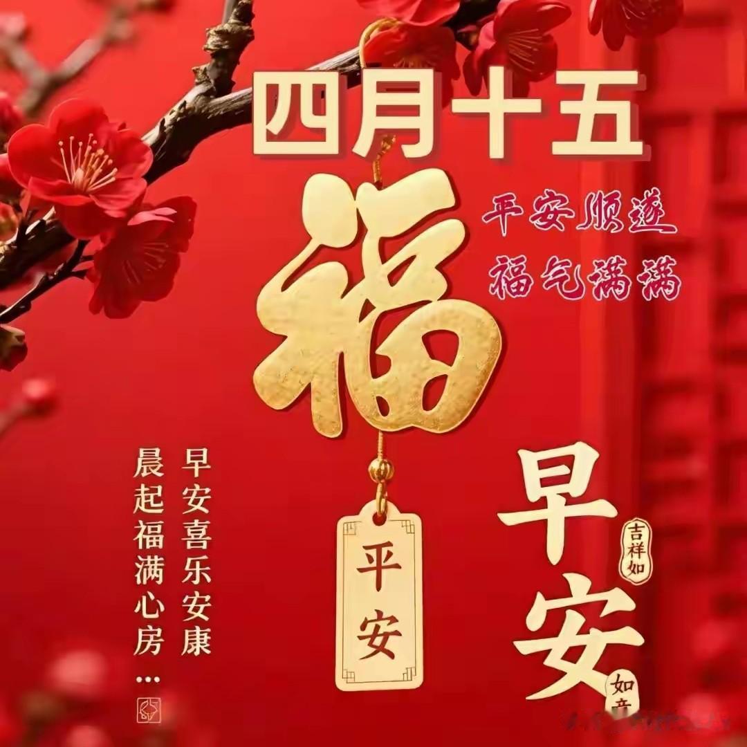 不是迷信！今日四月十五，白天7禁忌、晚上5注意，记得告诉家人今天是农历四月