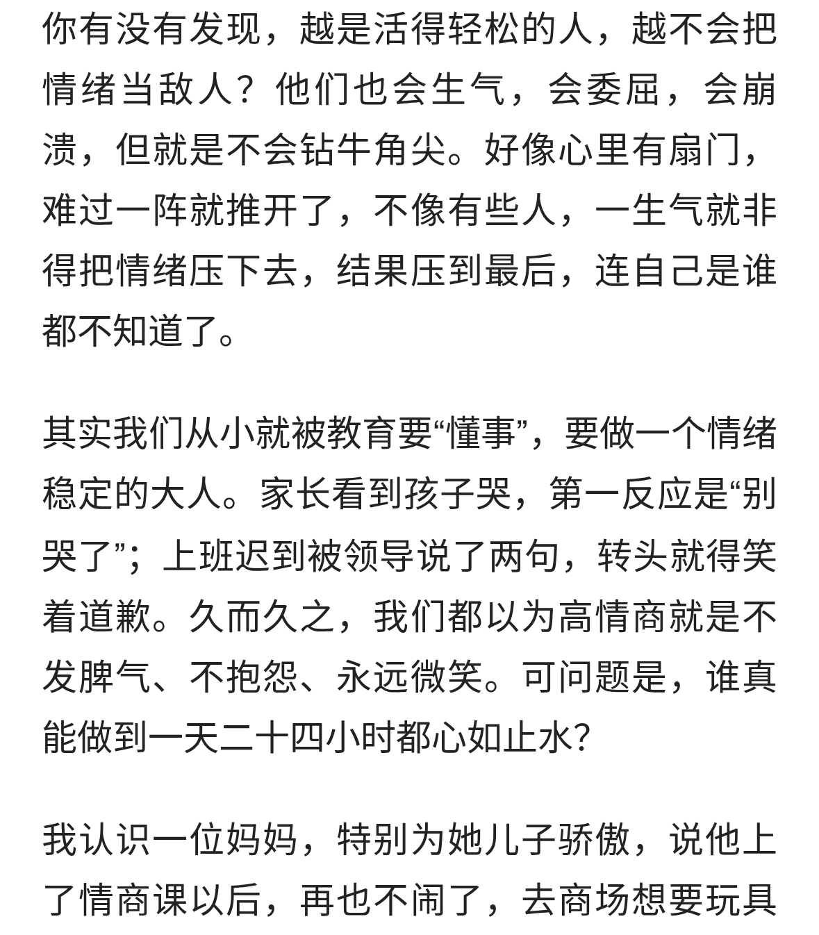 高情商的人，从不为难自己：这才是情绪自由的真相