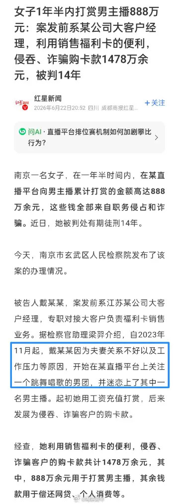 侵吞诈骗巨额财产是夫妻关系不好以及工作压力当间谍是因为原生家庭和情感受挫疯狂打赏