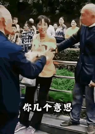 我一个退休老教授，月薪2万有余，你有什么实力和我争？现在的世界很开放也很开明，