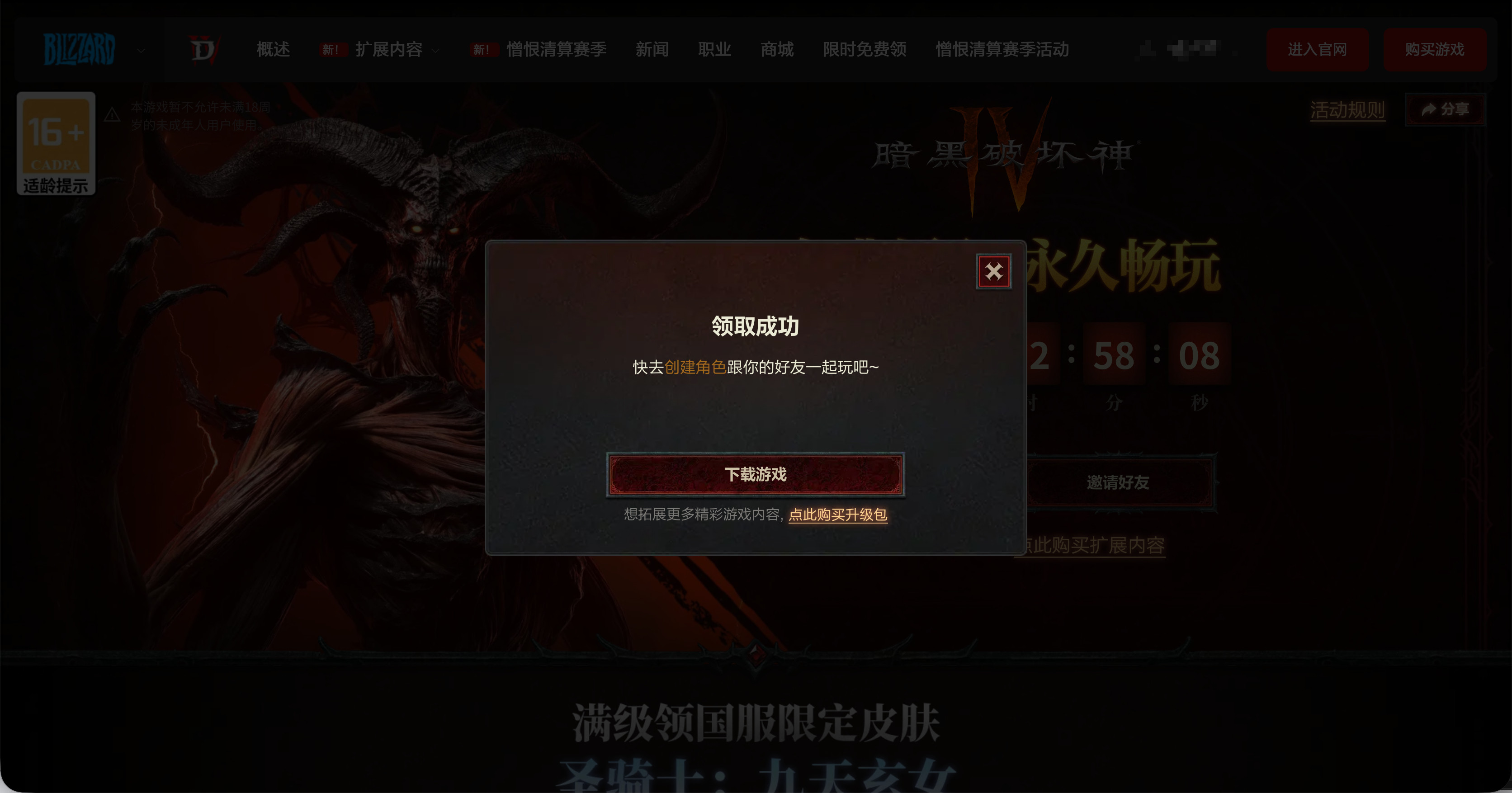 暗黑破坏神4一直秉承“可以不玩，但不能没有”的白嫖宗旨。暗黑破坏神4国服免