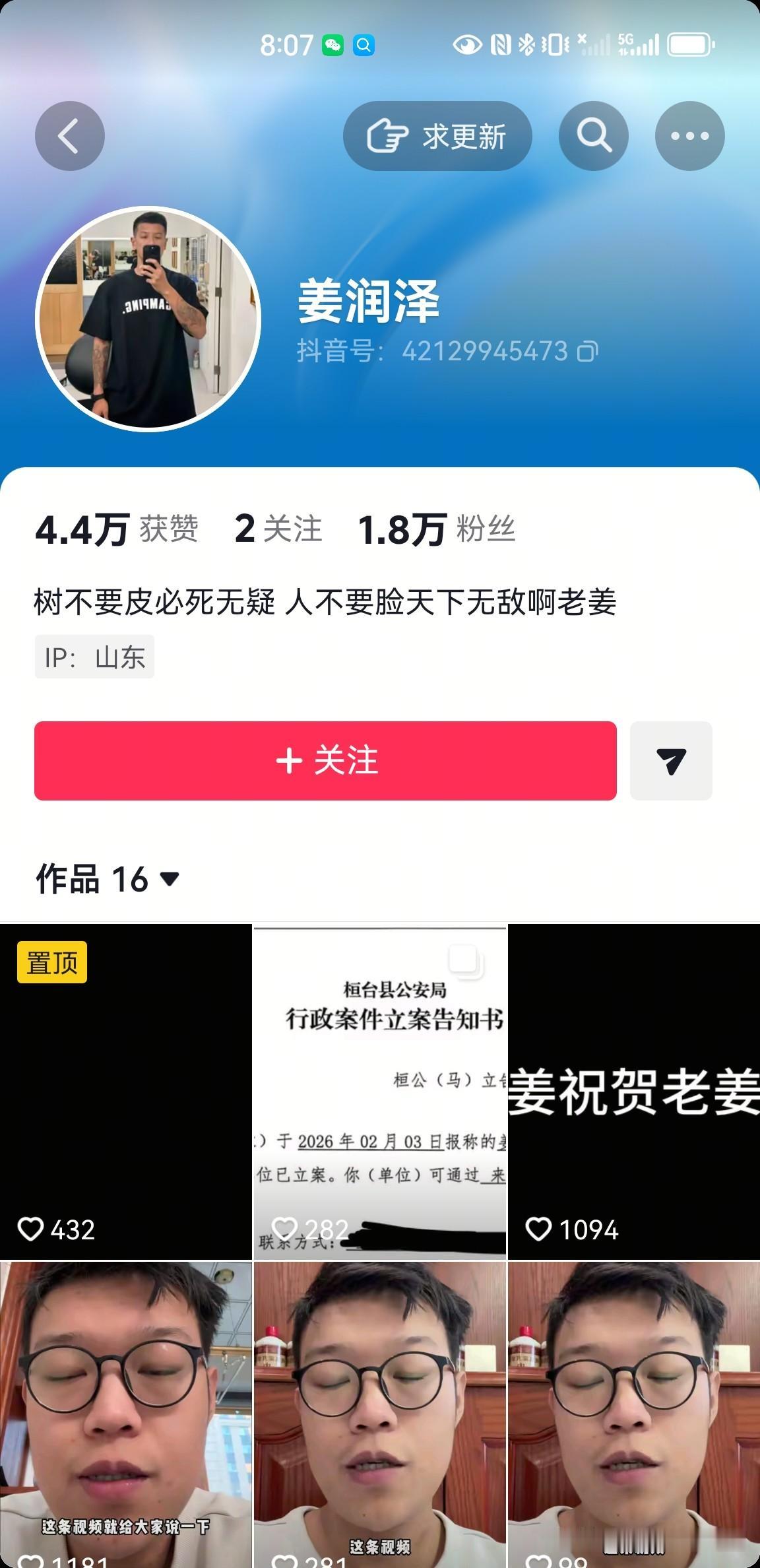 震惊了，姜洪涛的大儿子的抖音号竟然有1.8万粉丝，而他的简介更是雷人：树不要皮必
