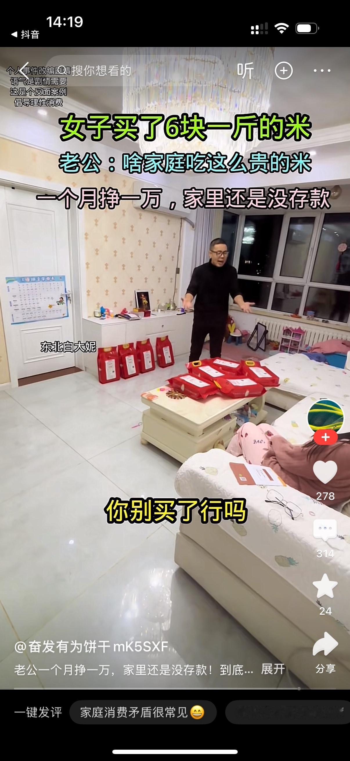 丈夫大喊，这大米6块一斤，啥家庭吃这么贵的米？那三块钱一斤的米吃不饱吗？我一个月